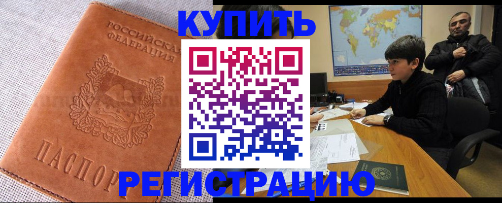 временная регистрация недорого в Салавате