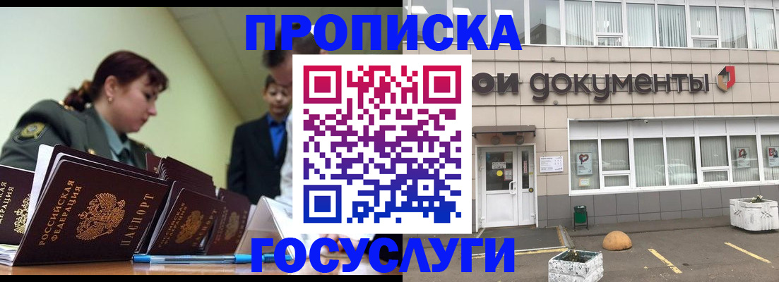 прописка регистрация в Салавате