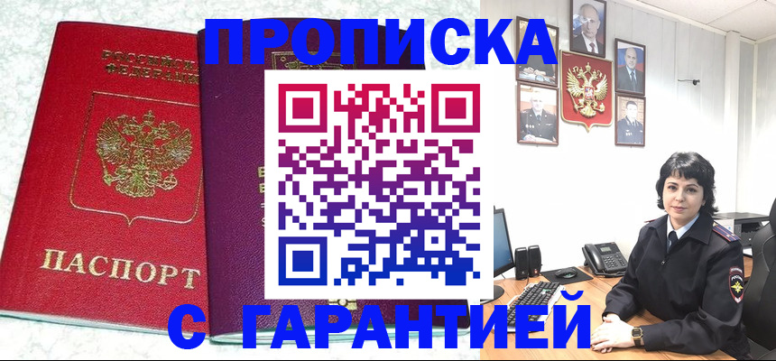 прописка от собственника в Салавате