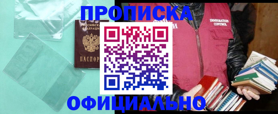 временная регистрация для школы в Салавате