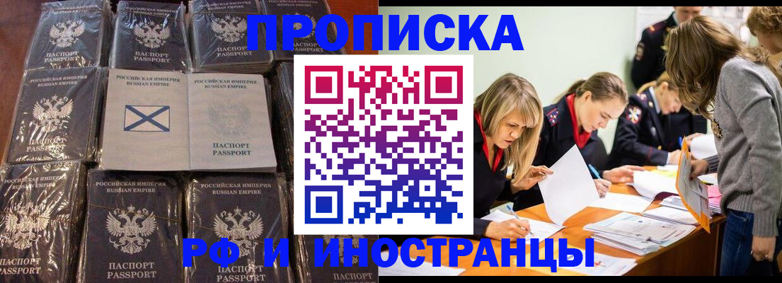 временная регистрация 2025 в Салавате