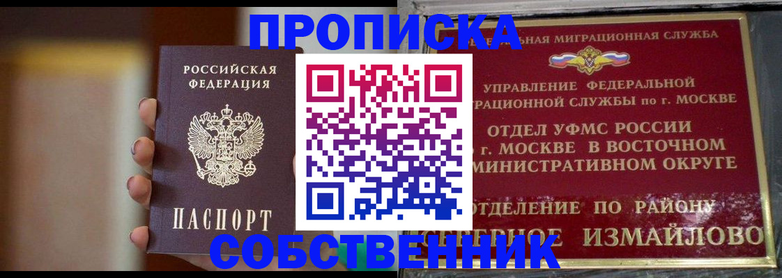 где прописаться в Салавате